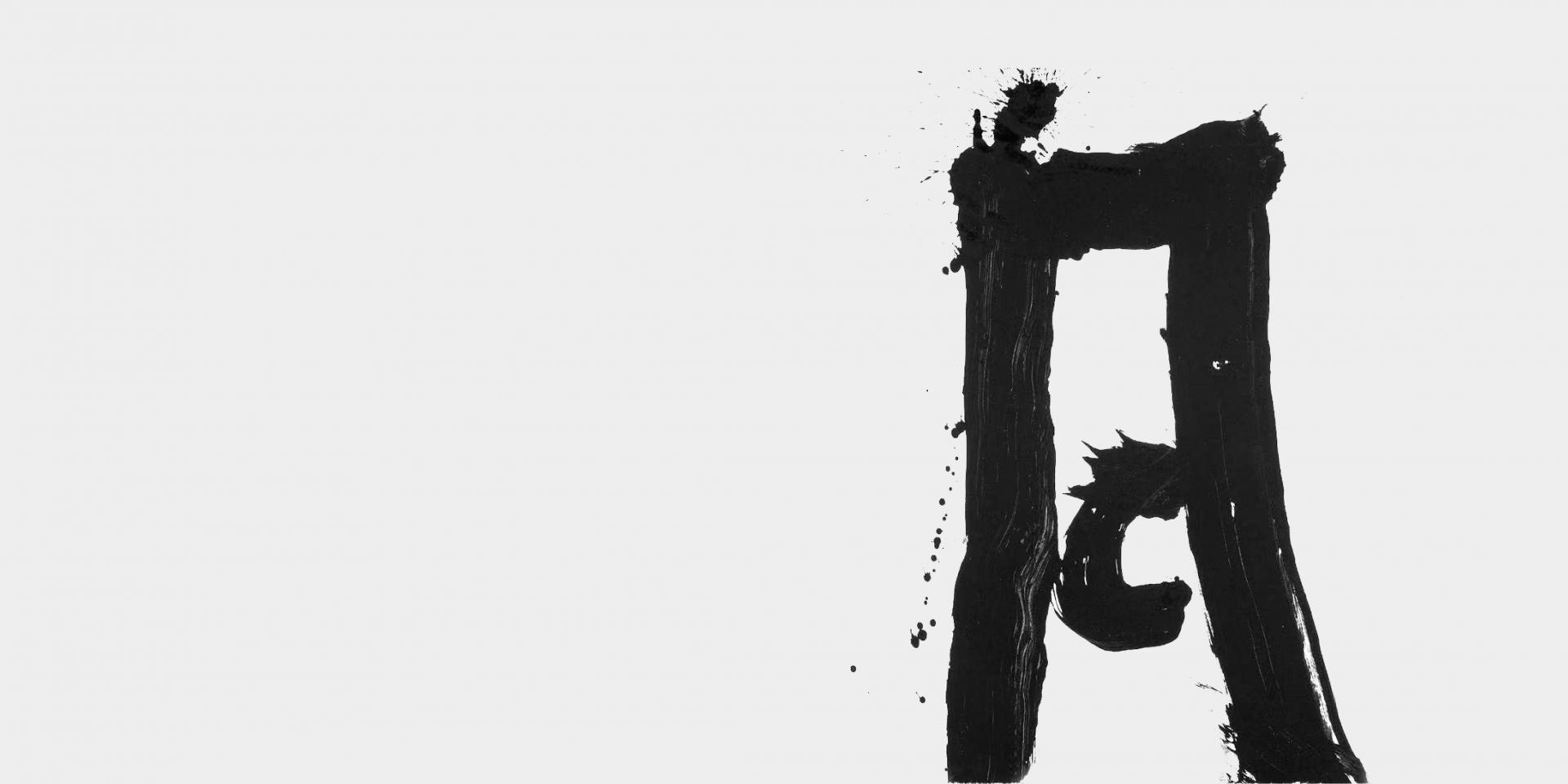 地平線の再構築ー戦後美術秋季特別展